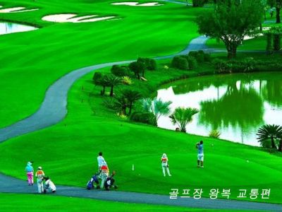 골프장 왕복 교통편